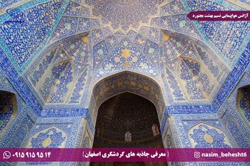 اصفهان نصف جهان!