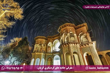 سفر به دیار کریمان